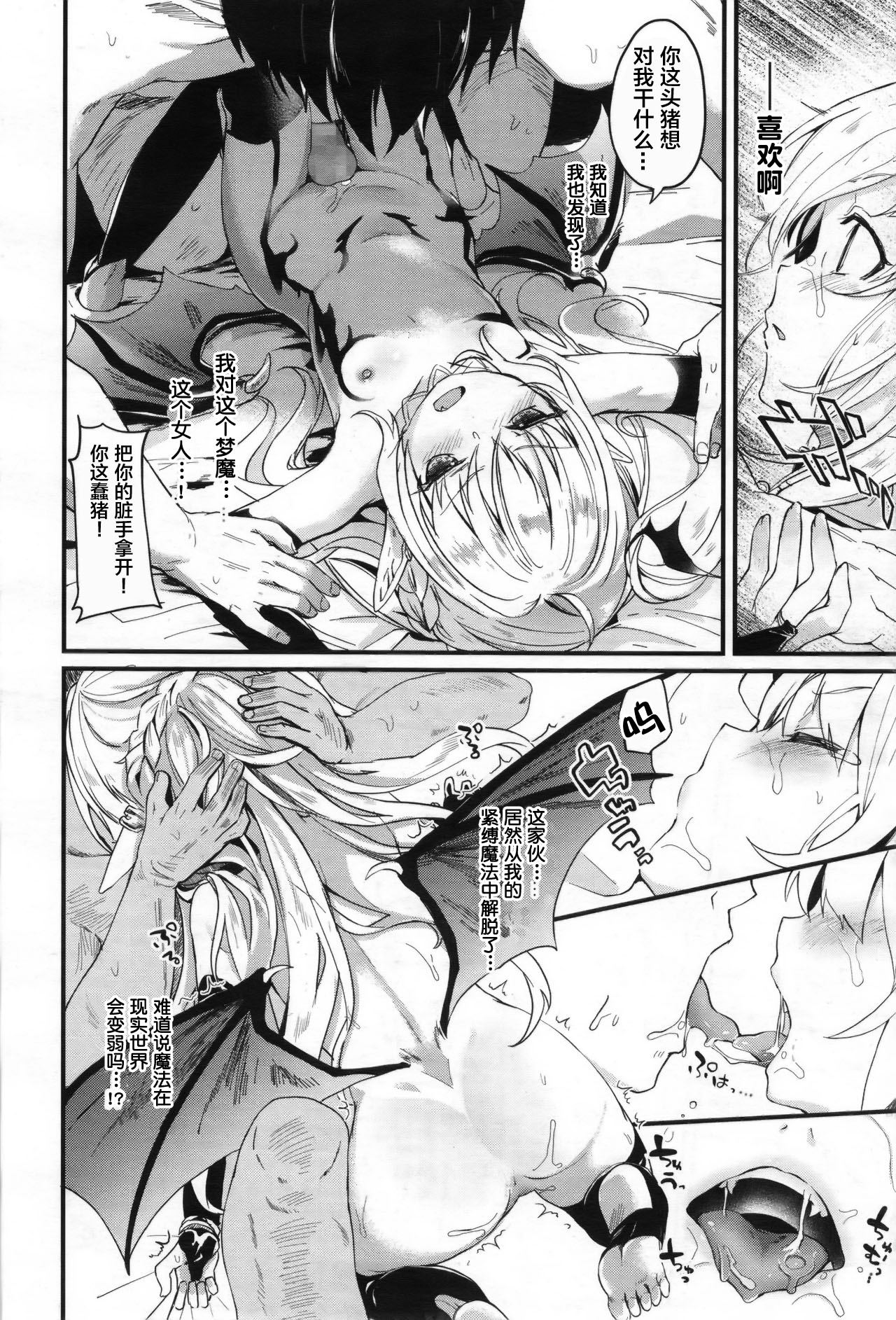 [Tamano Kedama] chuu chuu drain (Towako 2) [Chinese] [萝莉援助汉化组] page 15 full