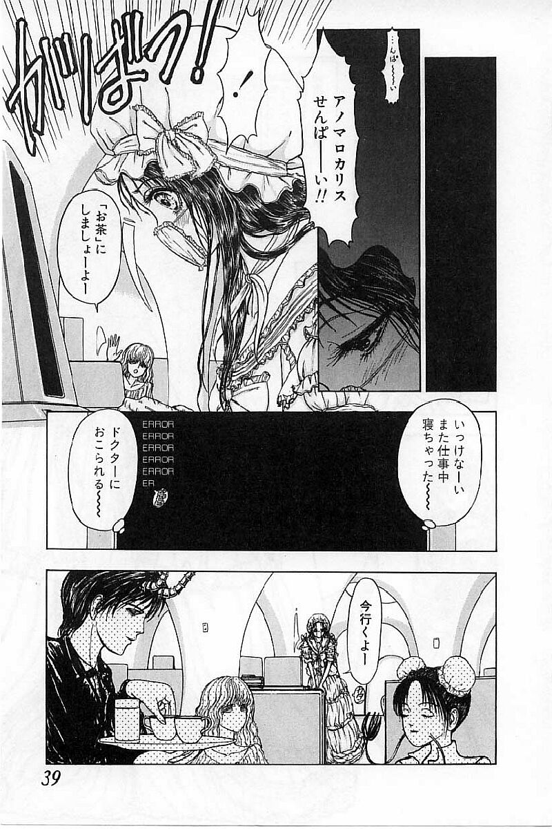 [Mukade Melibe] Baajesu no Otome-tachi Waiwakushia no Akira page 41 full