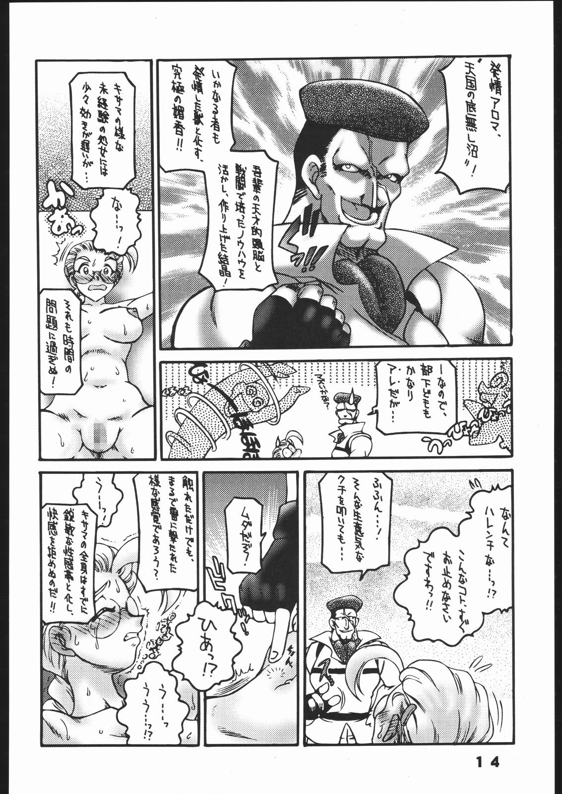 [Street Fighter] Nousatsu Sentai Blonde Antennas 2 - Yellow Alert (Sunset Dreamer) page 13 full