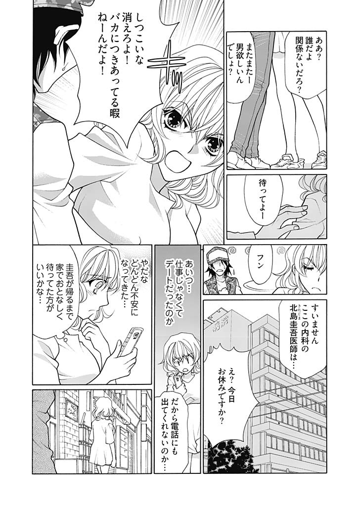 (大橋薫) じょしかっ！？ ～噛んだり舐めたりつついたり~1 page 10 full