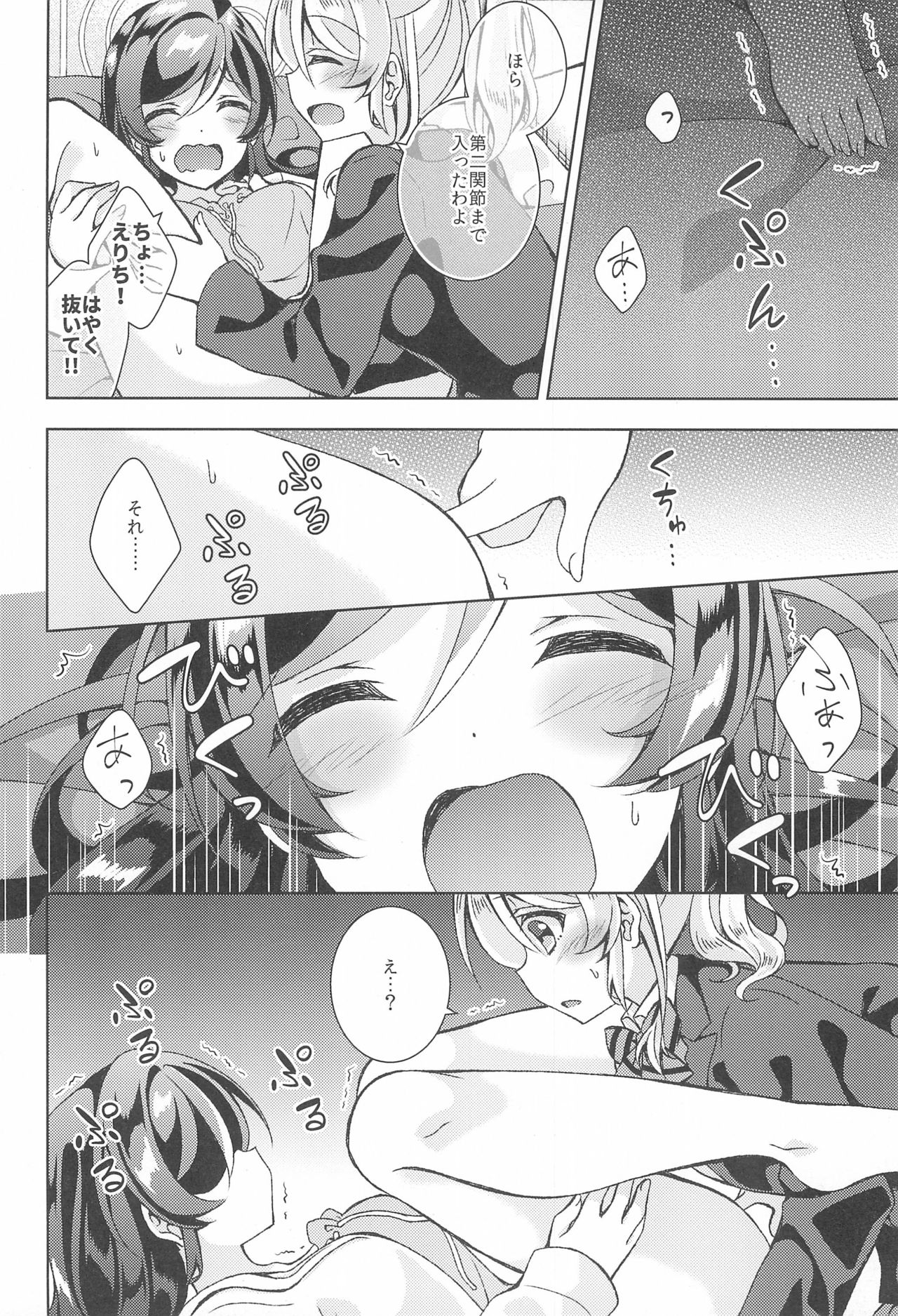 (EriTan 2) [Genmaicha (Mogu)] Matte Matte Sonnan Uchi no Koko ni Hairan yo! (Love Live!) page 16 full