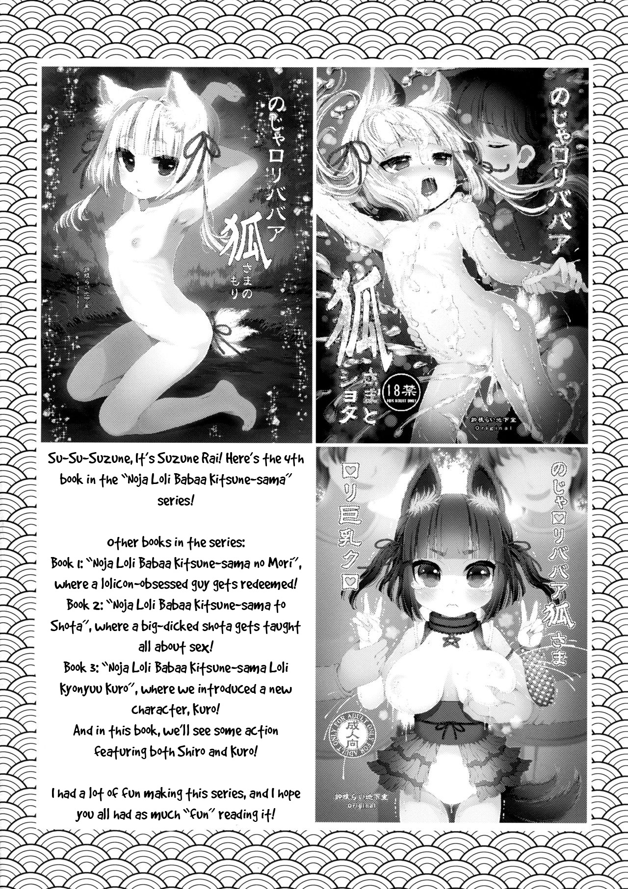 (C91) [Suzune Rai Chikashitsu (Suzune Rai)] Noja Loli Babaa Kitsune-sama ni Omocha o Hounou Shitemita [English] [BSN] page 4 full