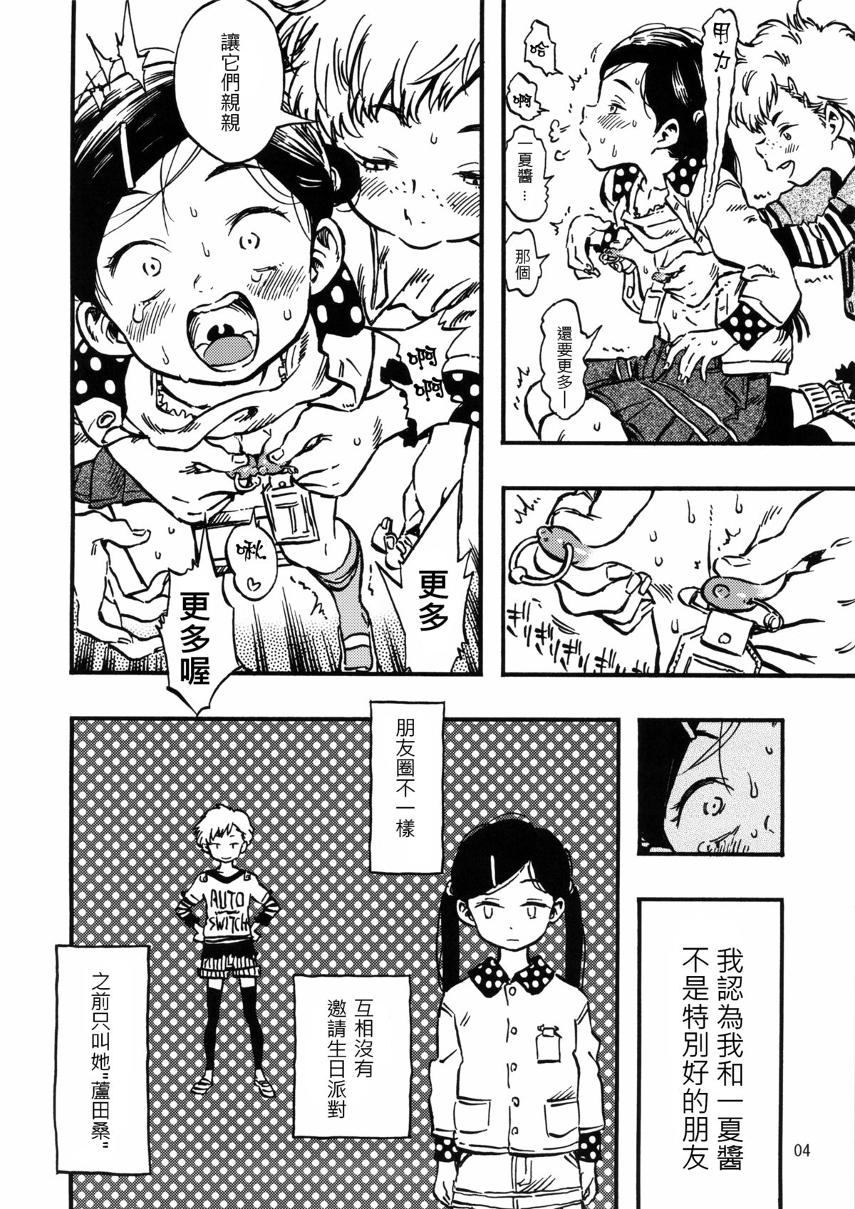 (C85) [Minori Kenkyuujo (Minori Kenshirou)] Geroko-chan to Chikubiko-chan [Chinese] [個人漢化] page 3 full