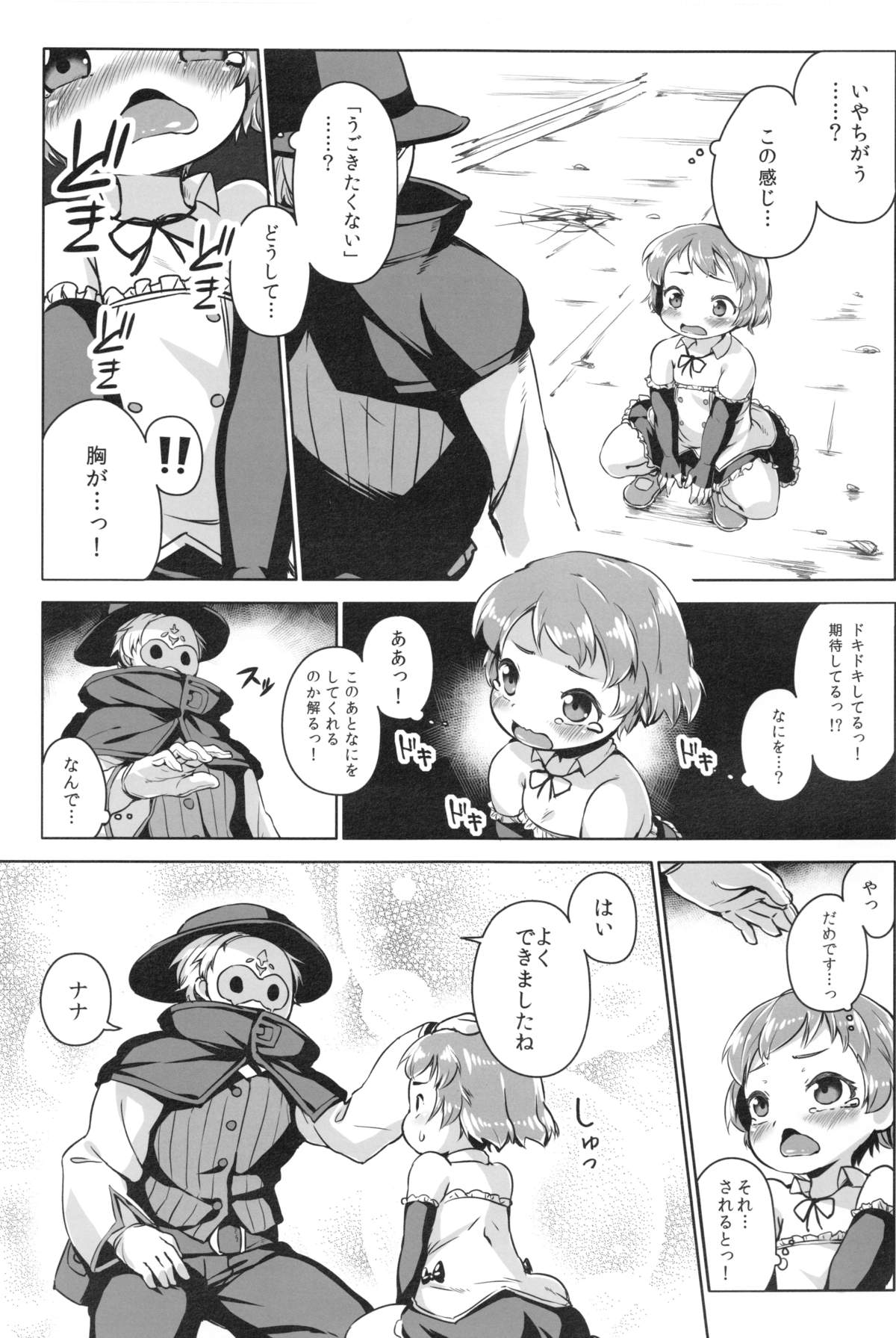 (C87) [Nanamehan (Hansharu)] Joukenhansha Surikomi Dan Pavlov Bread!! page 6 full