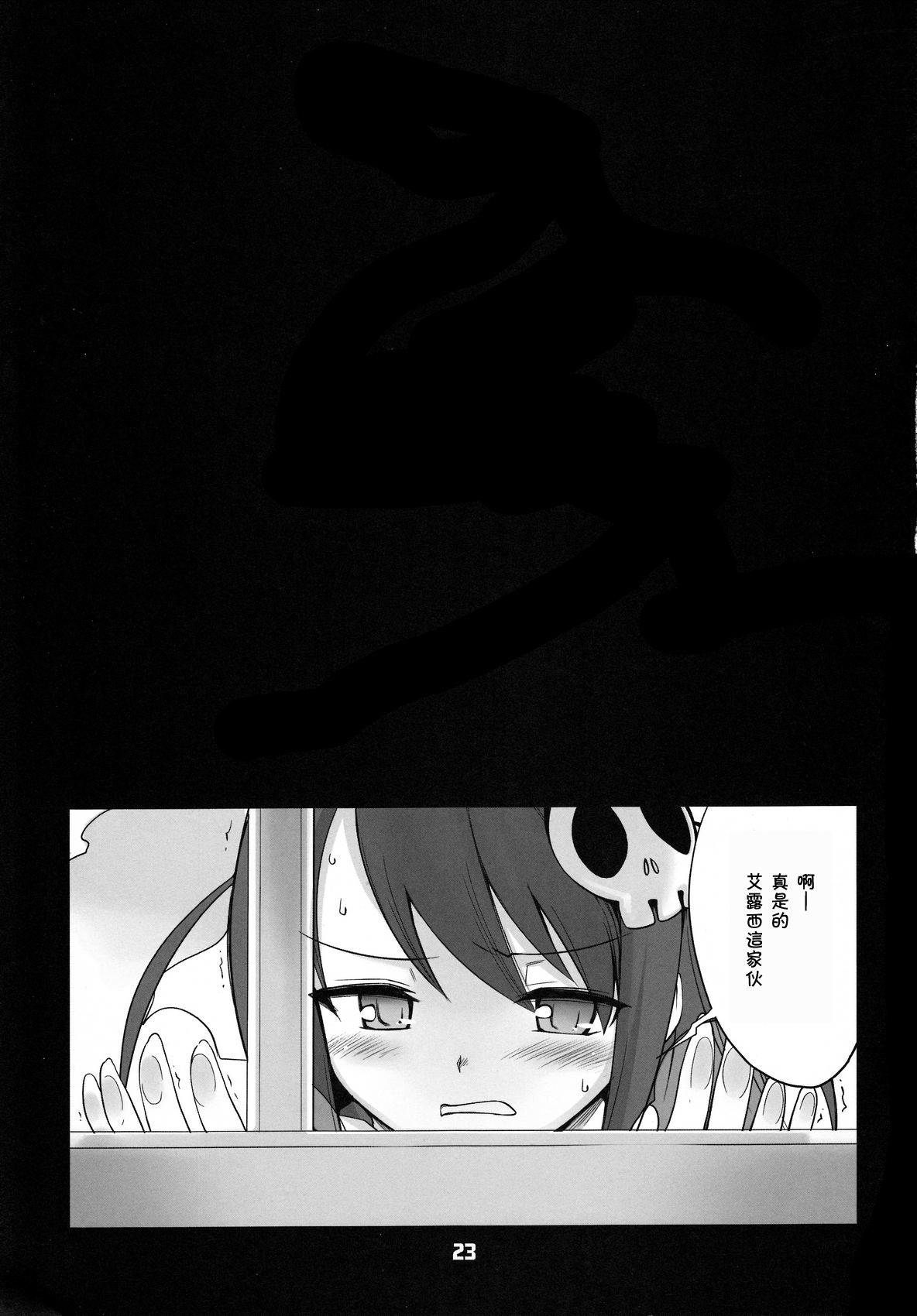 (C76) [Black List (Hiura R)] Kami-sama no iutoori (The World God Only Knows) [Chinese] [残碑日月个人汉化] page 23 full