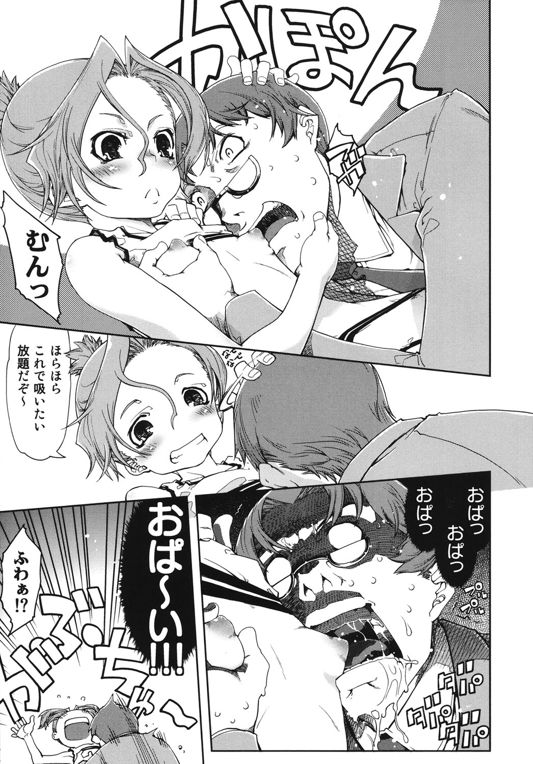 [Suzuki Kyoutarou] Idol de Shougakusei [Digital] page 26 full