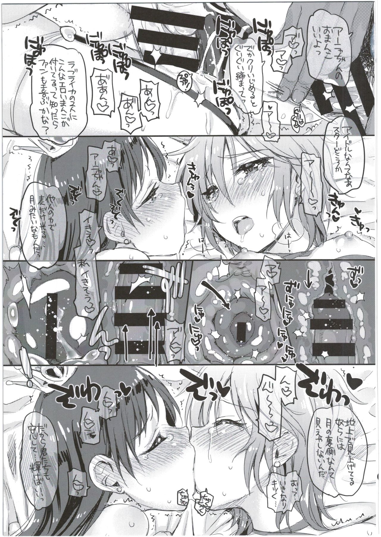 (C88) [Opaque (Futou Ryouko)] Gesshoku (THE IDOLM@STER CINDERELLA GIRLS) page 21 full