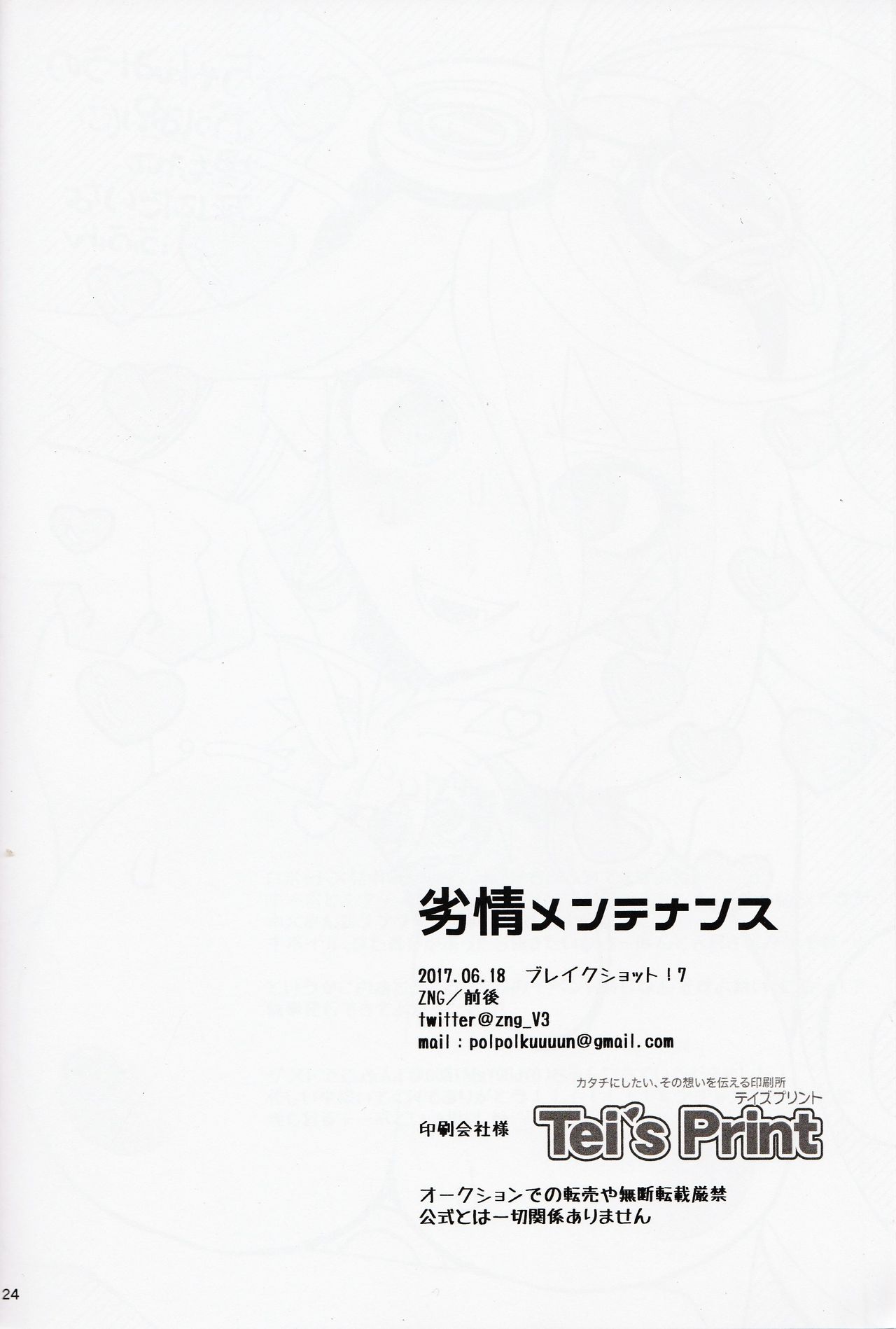 (Break Shot! 7) [ZNG (Zengo)] Retsujou Maintenance (New Danganronpa V3) page 23 full