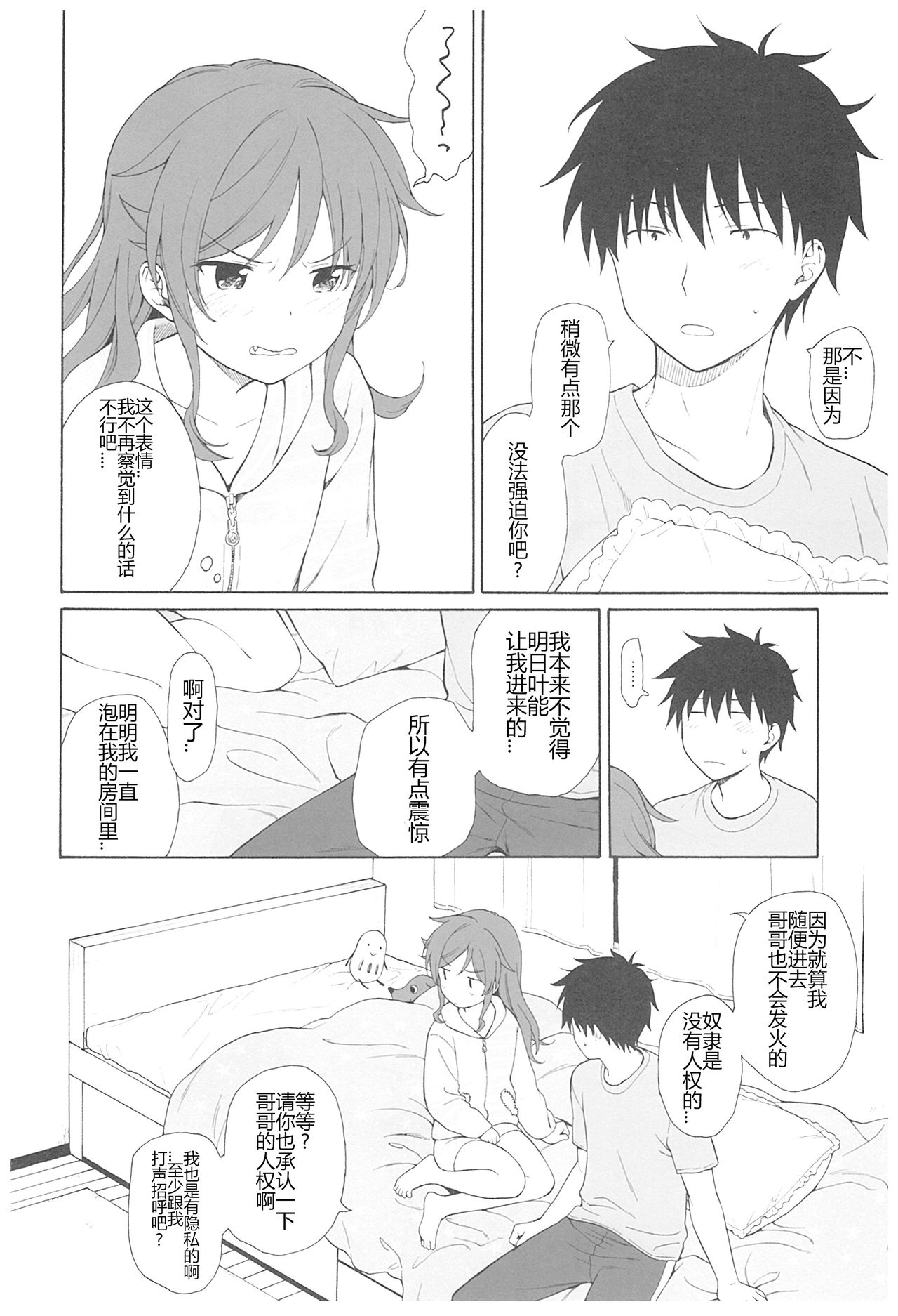 (C93) [Fuka Fuka (Sekiya Asami)] Ame no Ondo (Qualidea Code) [Chinese]  [蝉時雨个人汉化] page 19 full