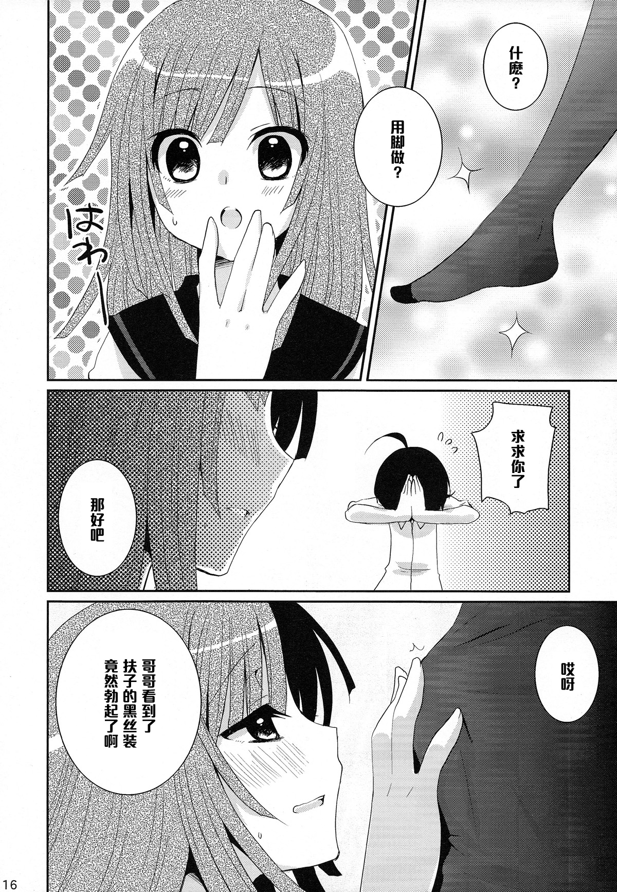 (COMIC1☆4) [Tougesakuraya (Yukian, Zumo8)] Chou! Iromonogatari 5 (Bakemonogatari) [Chinese] [黑条汉化] page 8 full