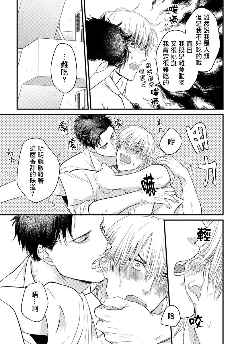 你要吃了我吗、可是我并不美味 01-02 Chinese [拾荒者汉化组] page 25 full