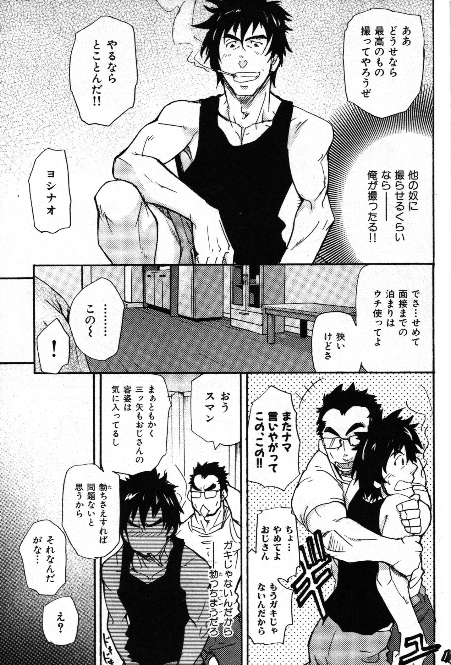 [Matsu Takeshi] Oyaji Ana no Mujina page 16 full