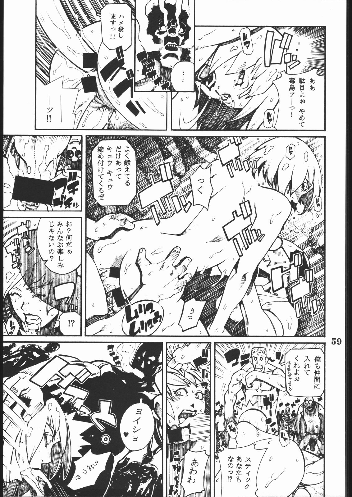 (C58) [Nippon H Manga Kyoukai (Various)] Project X (Dead or Alive, King of Fighters) page 58 full