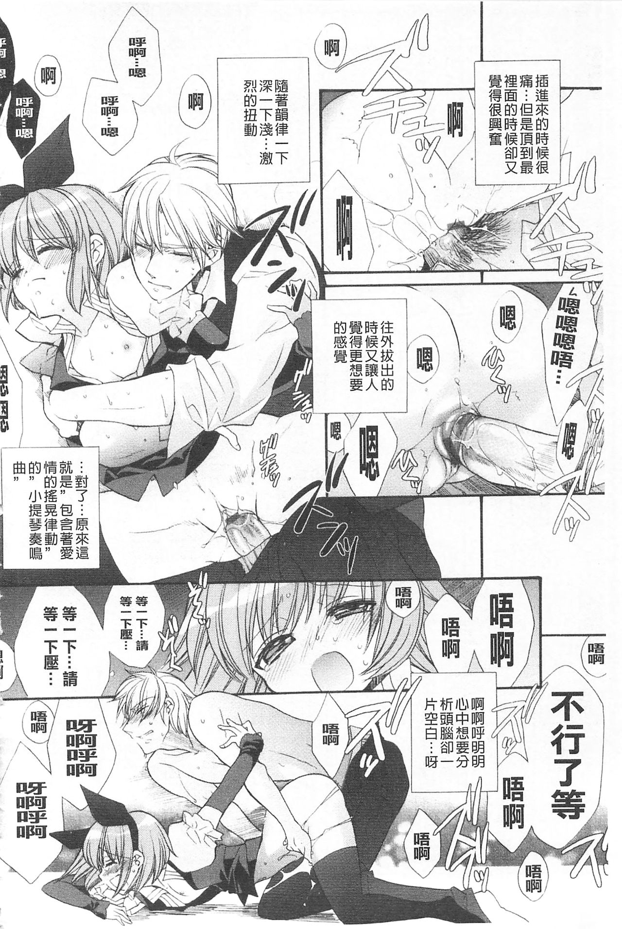 [Edoya Pochi] KyunKyun Switch | 戀戀不捨的淫亂開關 [Chinese] page 35 full