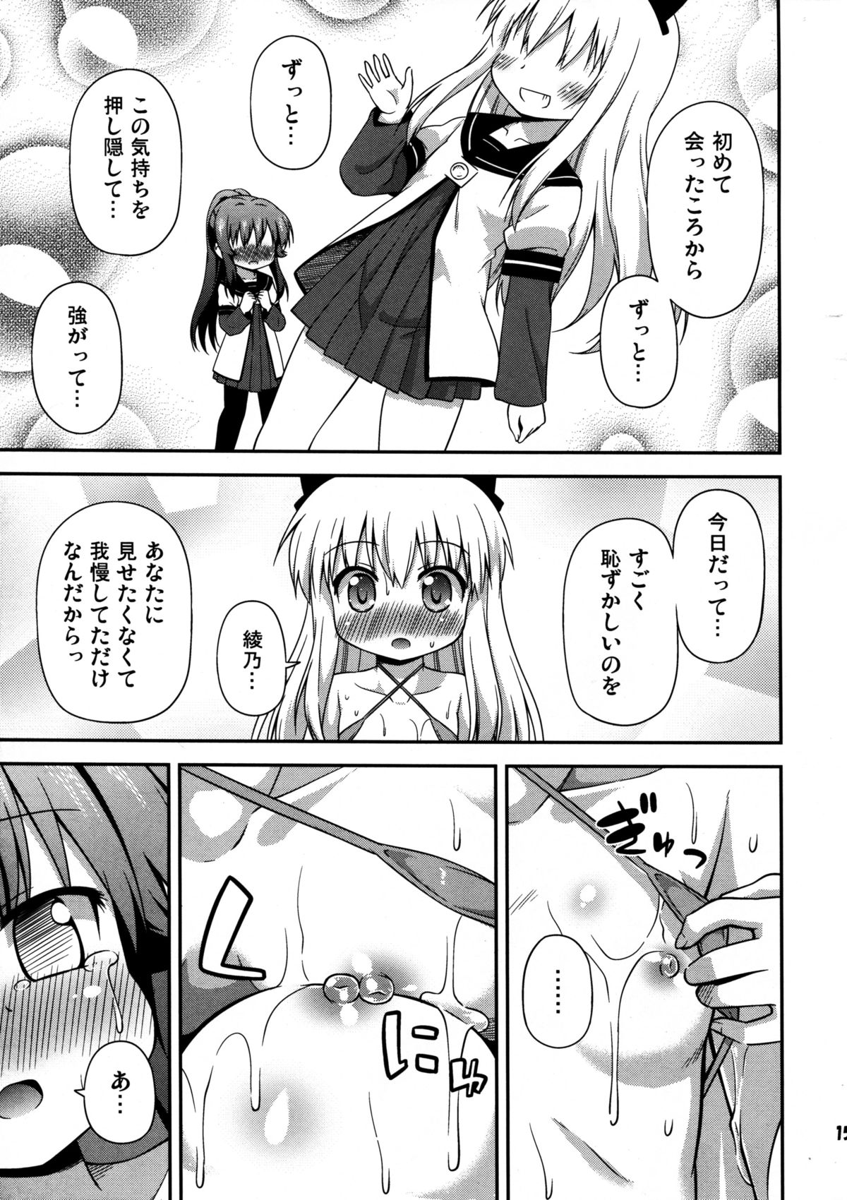 (SC57) [Saihate-Kukan (Hino Hino)] Yuri-Buro (Yuruyuri) page 15 full