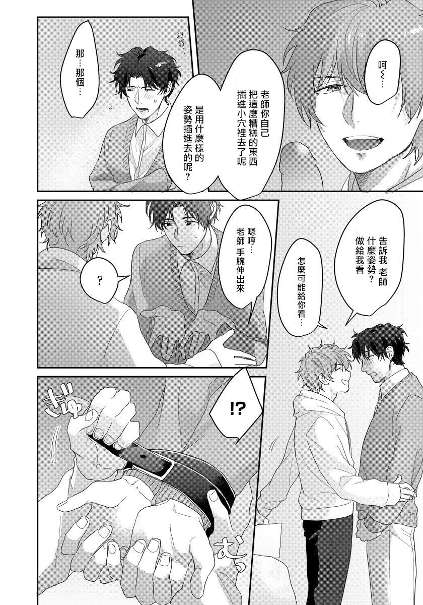 [Nii Chiku] Sensei, Kimochiiikoto Shiteagemasu | 老师，我来做些让你舒服的事情 Ch. 1-2 [Chinese] [拾荒者汉化组] [Digital] page 52 full