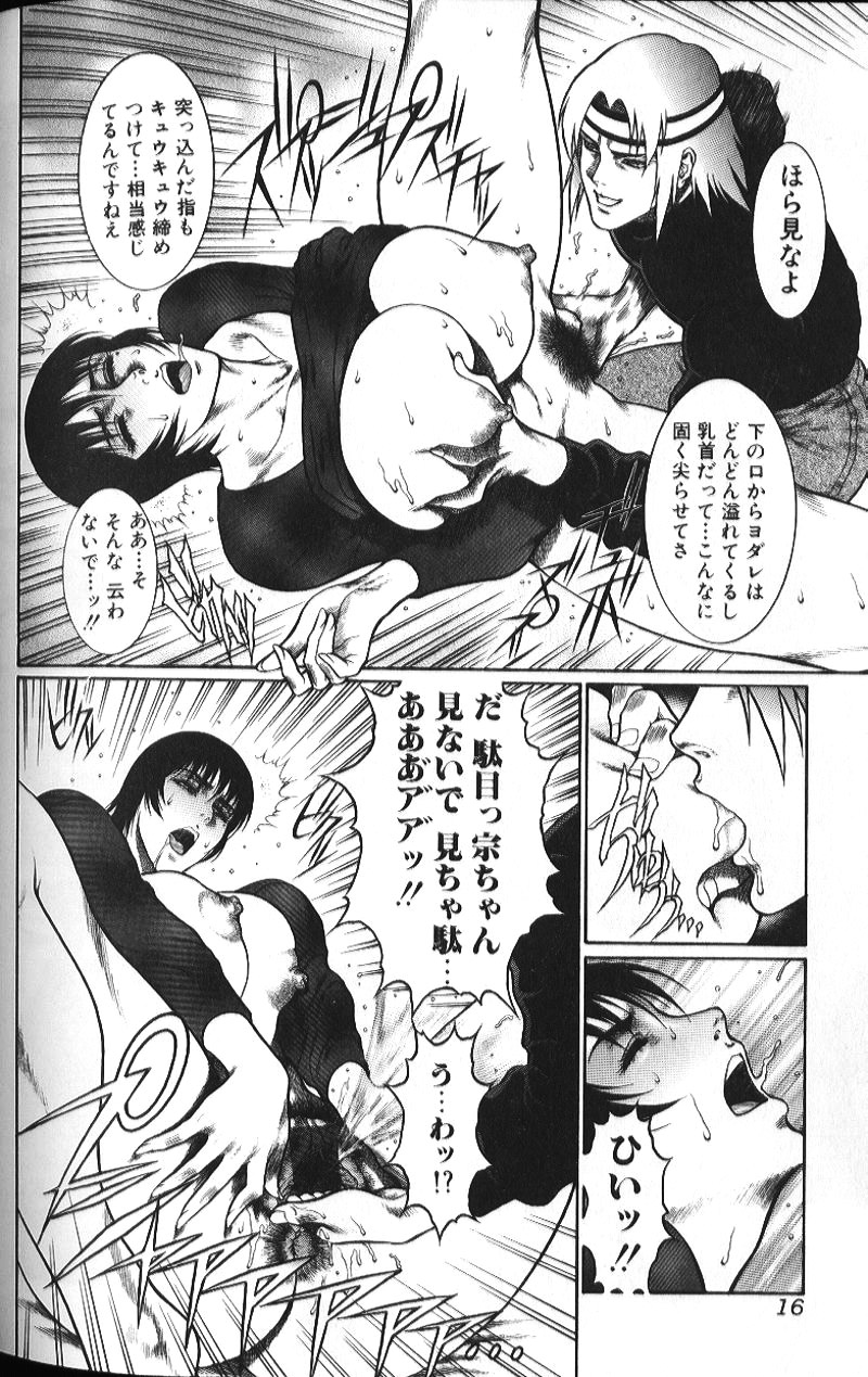 [Anthology] Binyuu Zuma Chiniku Ijiri page 15 full
