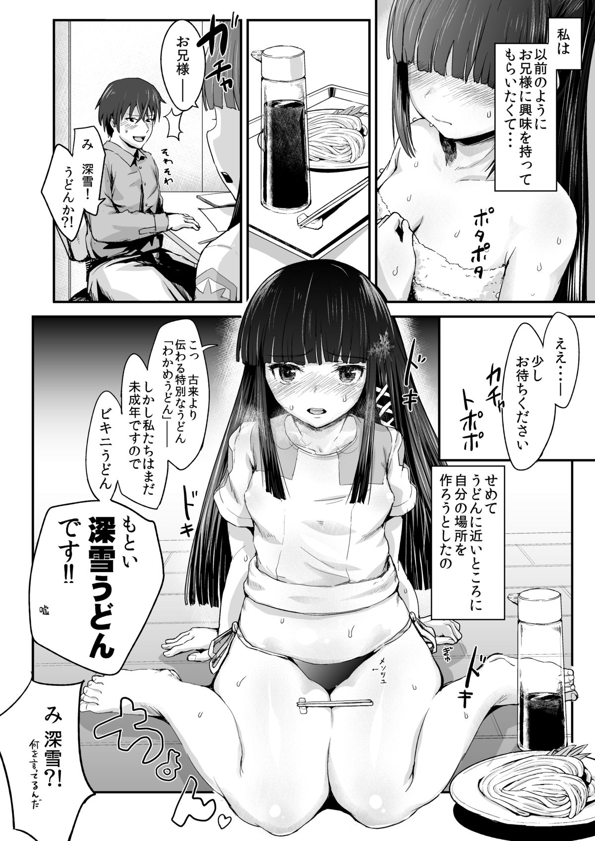 [Homuhomu Seisakujo (Igakino Agenasu)] Miyuki no Udon Tengoku (Mahouka Koukou no Rettousei) [Digital] page 9 full