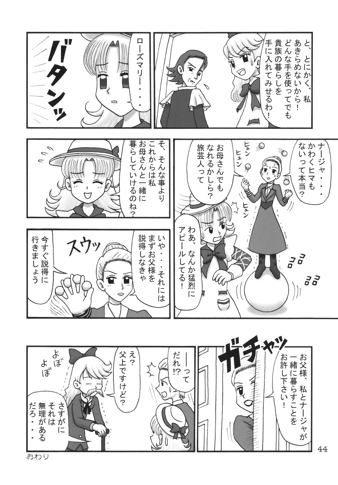 (C65) [Mutekei-Fire (Various)] Kururi Tokimeki Shitsumon Bako (Various) page 43 full