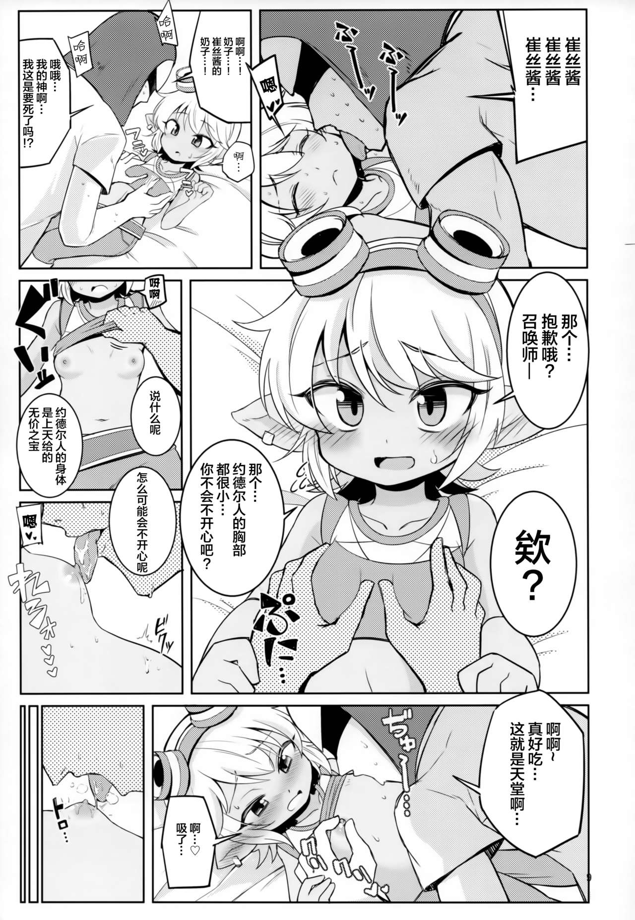 (C94) [Hanjuku Kinokotei (Kinoko Dake)] Dosukebe Yodle focus on tristana! (League of Legends) [Chinese] [悬赏大厅x新桥月白日语社汉化] page 9 full