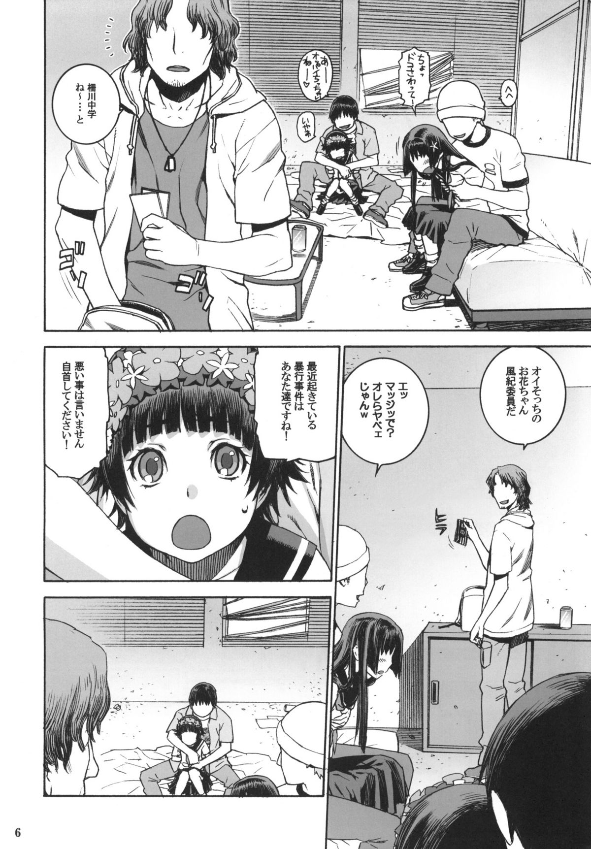(C77) [DECOPPACHI (Hidiri Rei)] Toaru Jiken no Heroines (Toaru Kagaku no Railgun) page 5 full