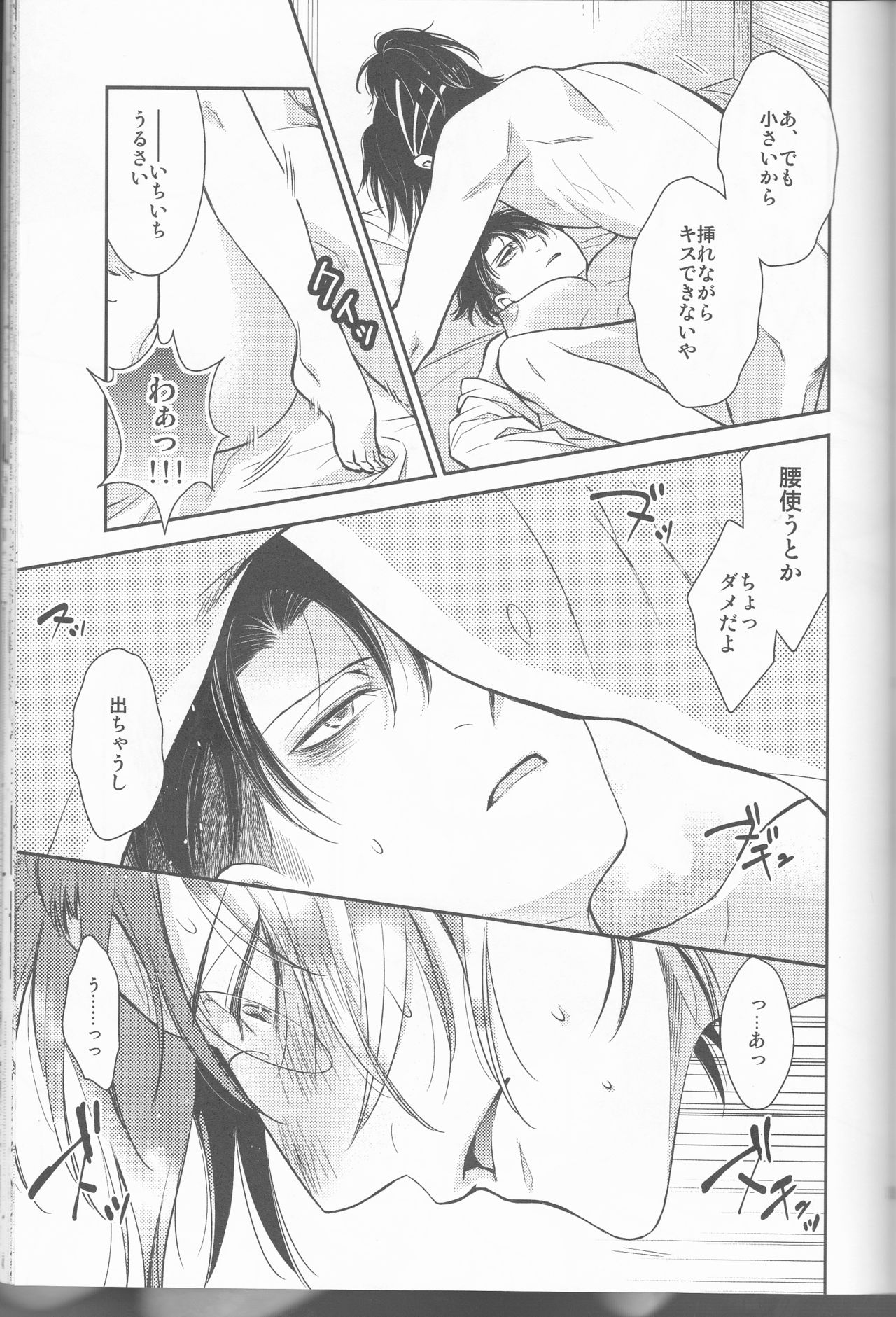 (Hekigai Chousa Haku 9) [RIX (Mamiya)] Empty (Shingeki no Kyojin) page 37 full