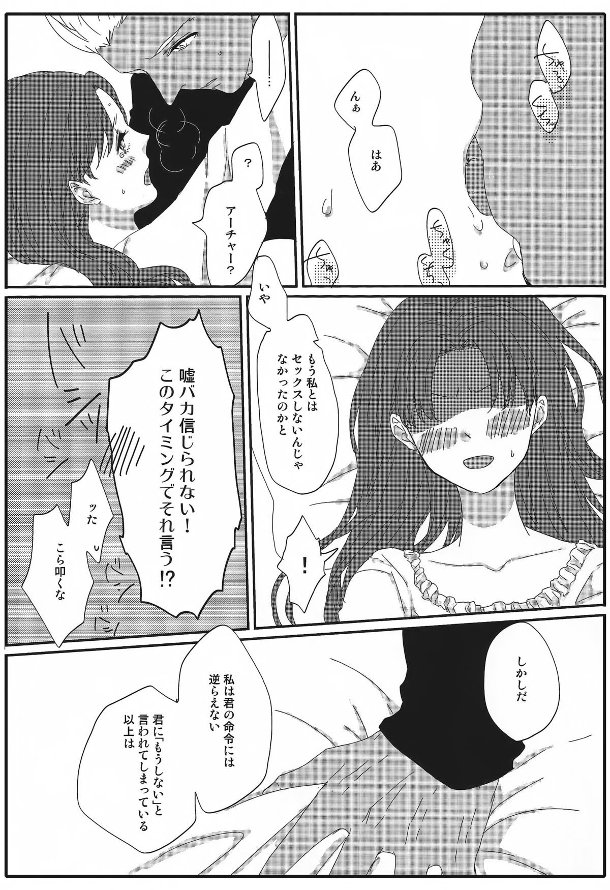 (HaruCC20) [monica (Azuma)] Miss Perfect no xxx (Fate/stay night) page 23 full