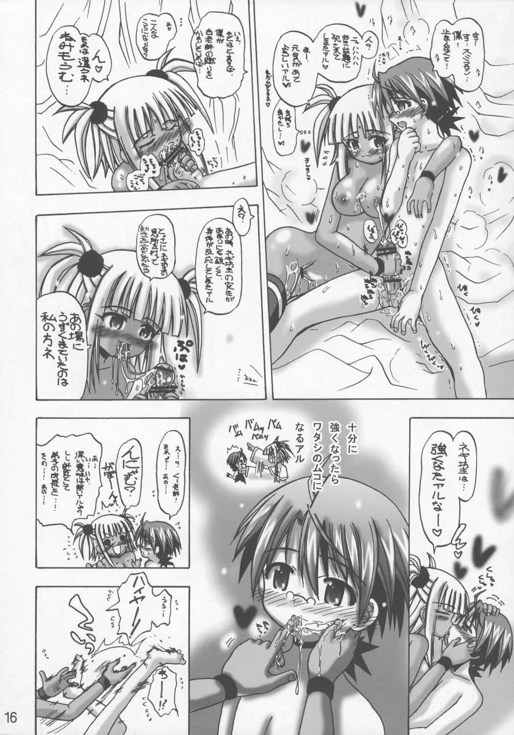 (C72) [Senbon Knock Zadankai (Inaba Fuyuki)] Ku Negi (Mahou Sensei Negima!) page 15 full