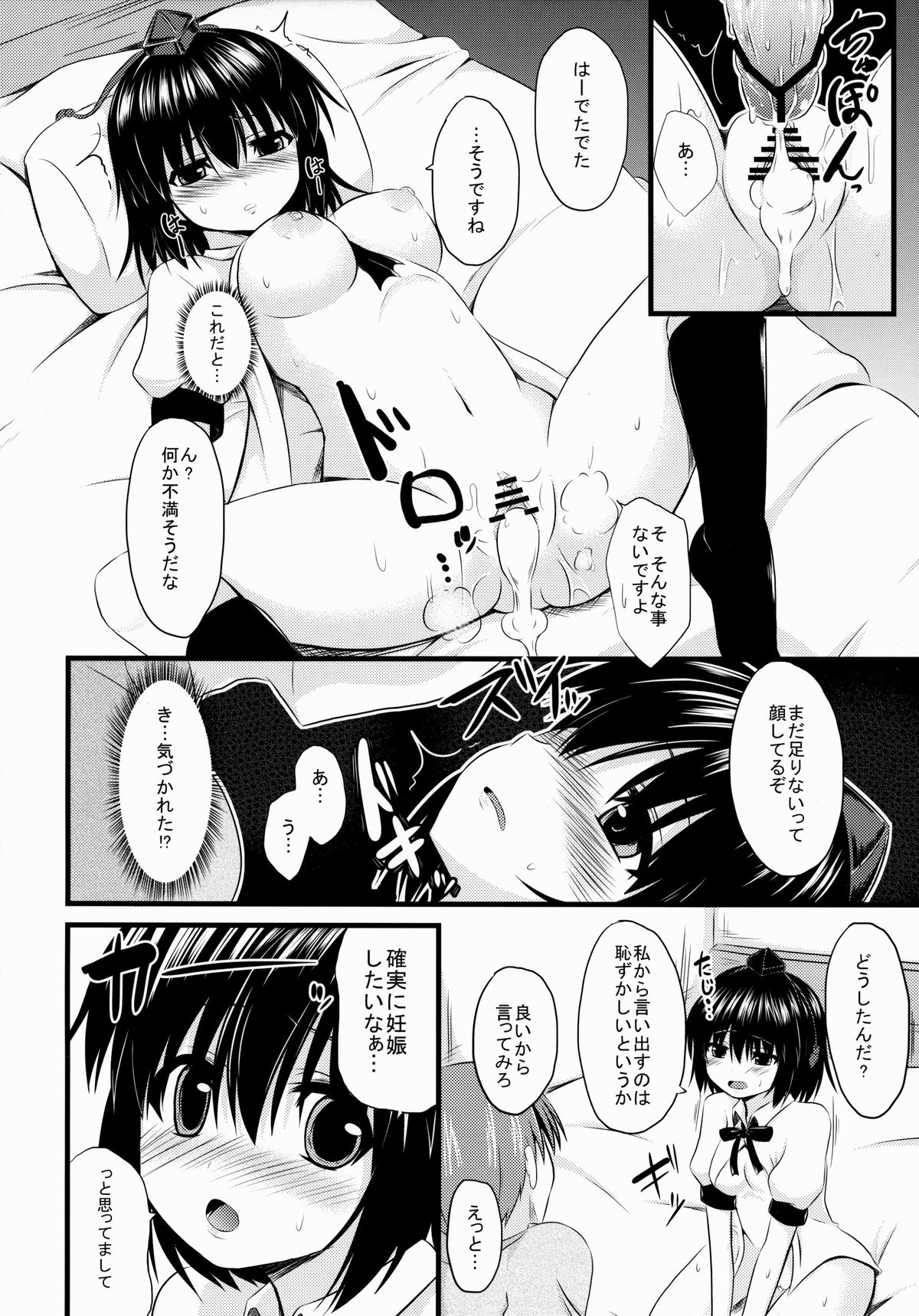 (C84) [Neko no Kone (Takeyu)] Aidane 9 (Touhou Project) page 6 full