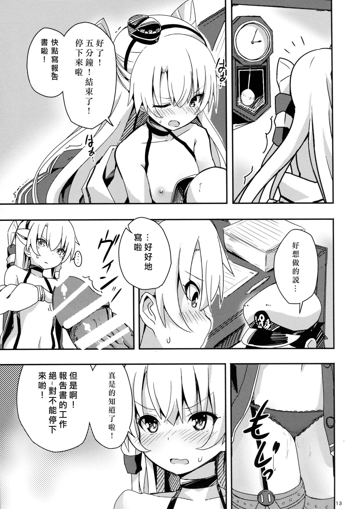 (C87) [Illumination. (Ogadenmon)] Amatsukaze to Tetsuya de H shinagara Houkokusho (Kantai Collection -KanColle-) [Chinese] [矢雀汉化组·舰队分部] page 15 full