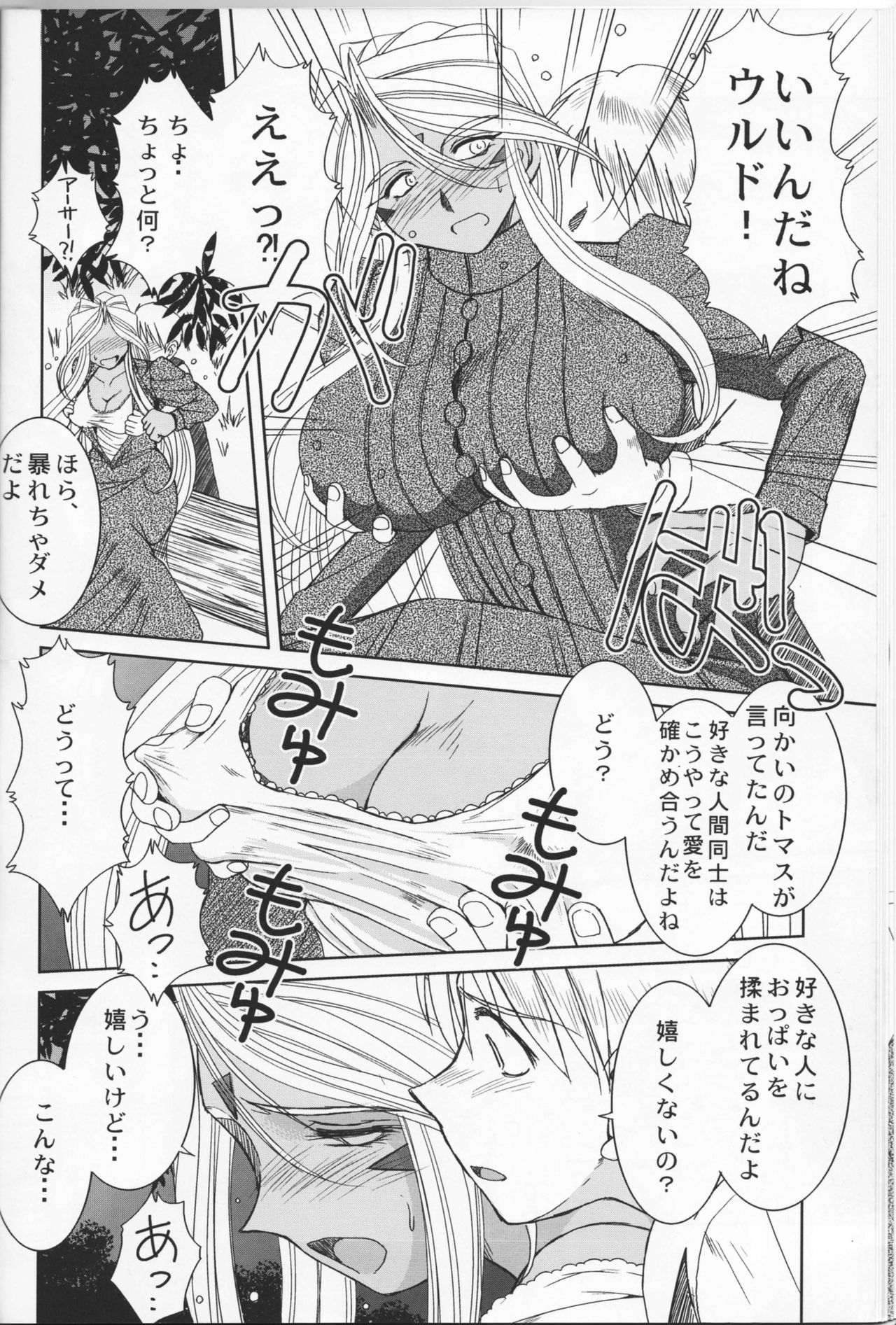 (C73) [CIRCLE OUTERWORLD (Chiba Shuusaku)] Midgard <feoh> (Ah! My Goddess) page 13 full