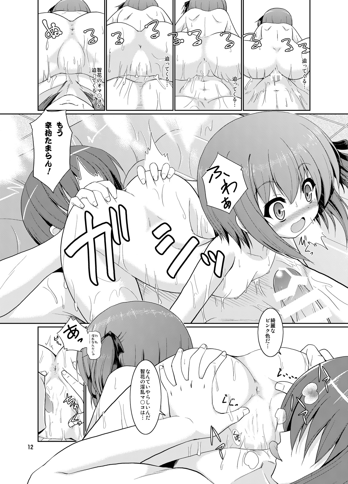 (C86) [Getsusekai (Motoe Hiroya)] Tiny Gift (Ro-Kyu-Bu!) page 12 full