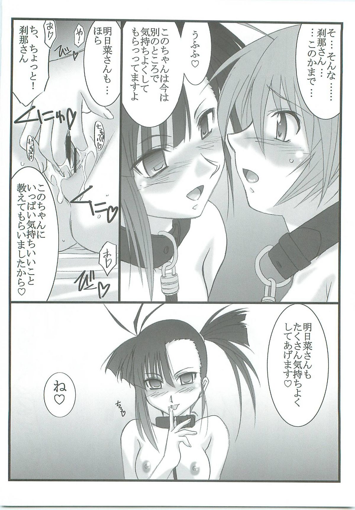 (C73) [STUDIO TRIUMPH (Mutou Keiji)] Astral Bout  Ver.14 (Mahou Sensei Negima!) page 28 full