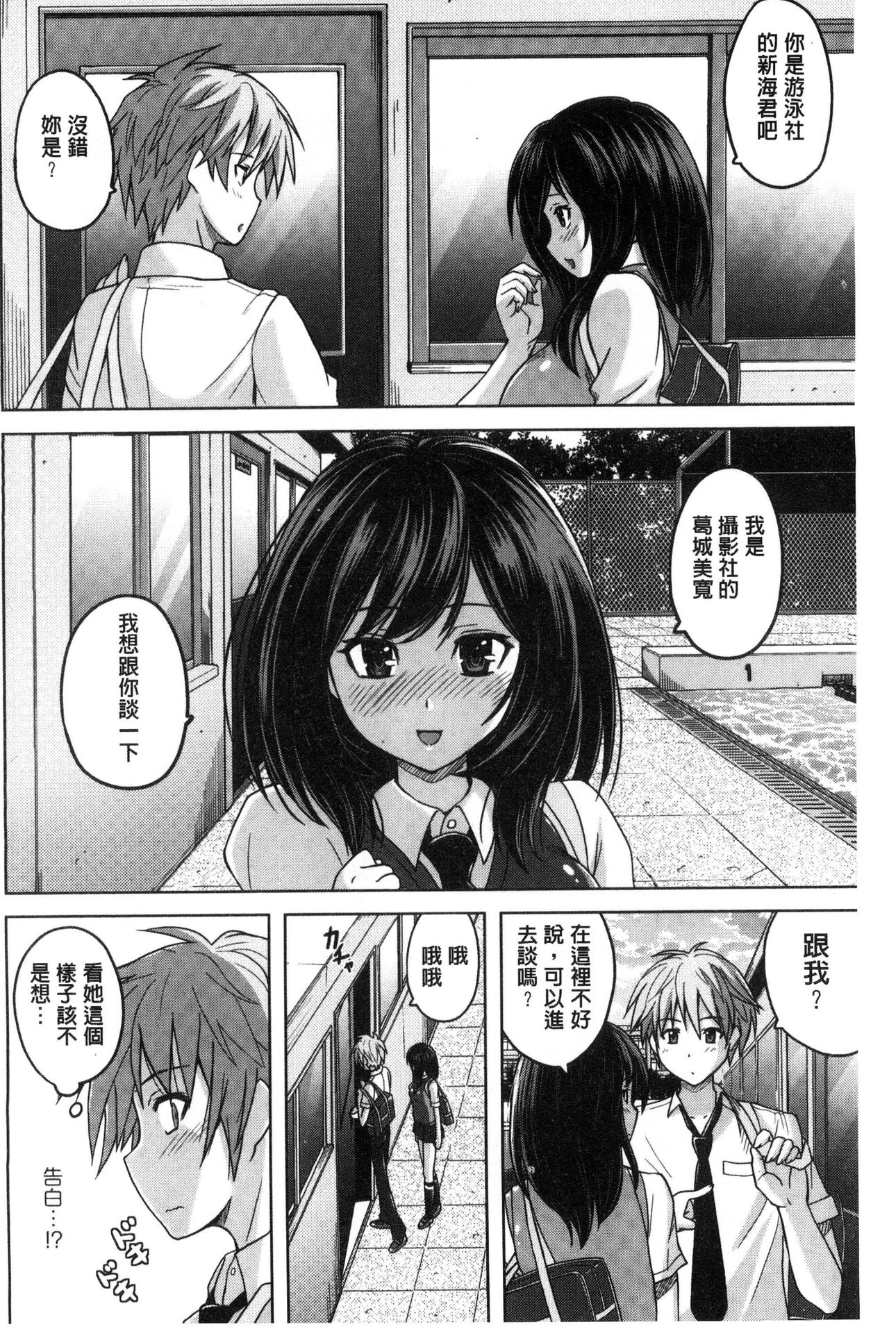 [Murasaki Nyaa] Micchaku Seiheki ~Pitapita Kyouei Mizugi Selection~ [Chinese] page 4 full