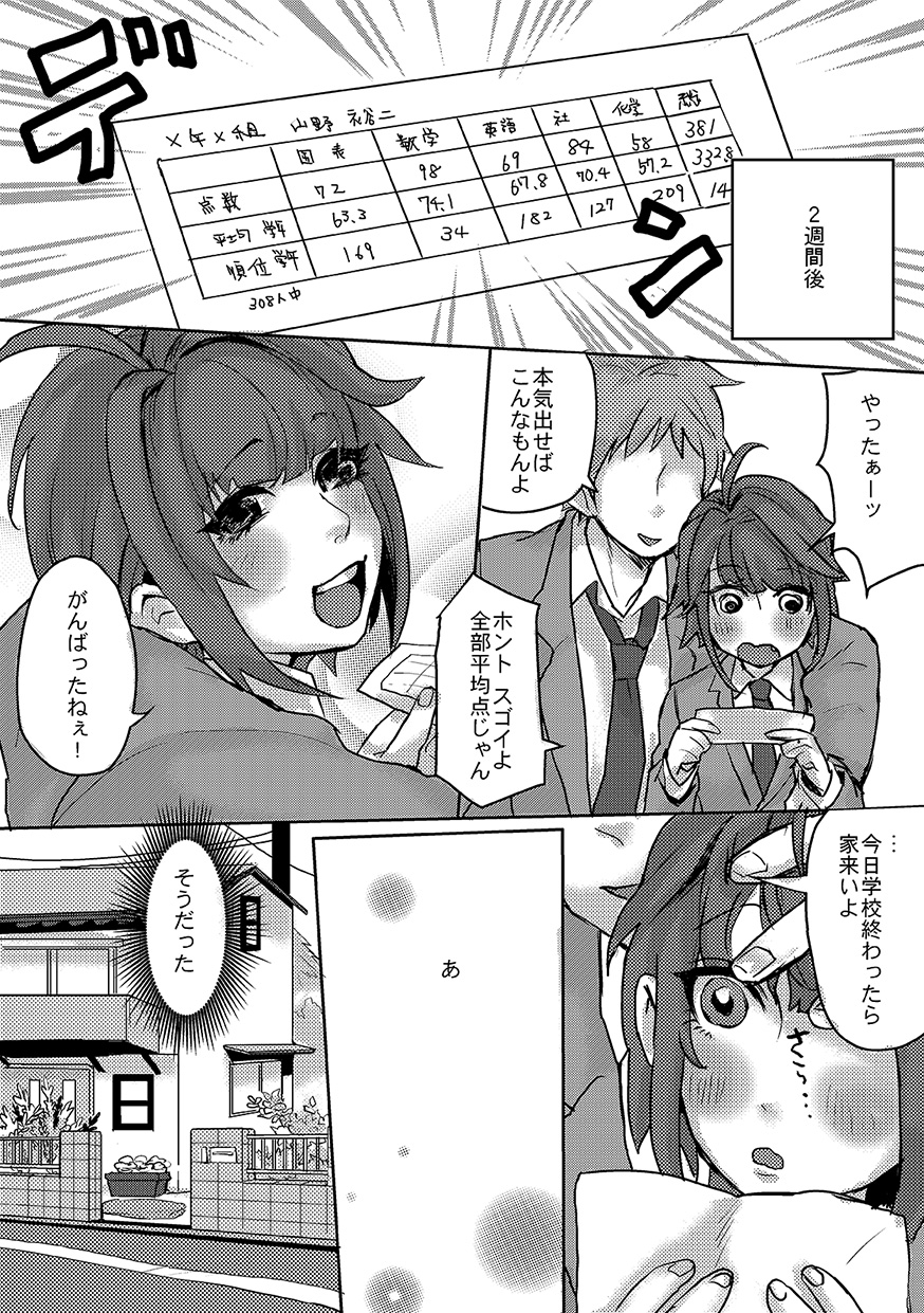 [Inarizushi (Omecho)] Osananajimi to Heikinten [Digital] page 5 full