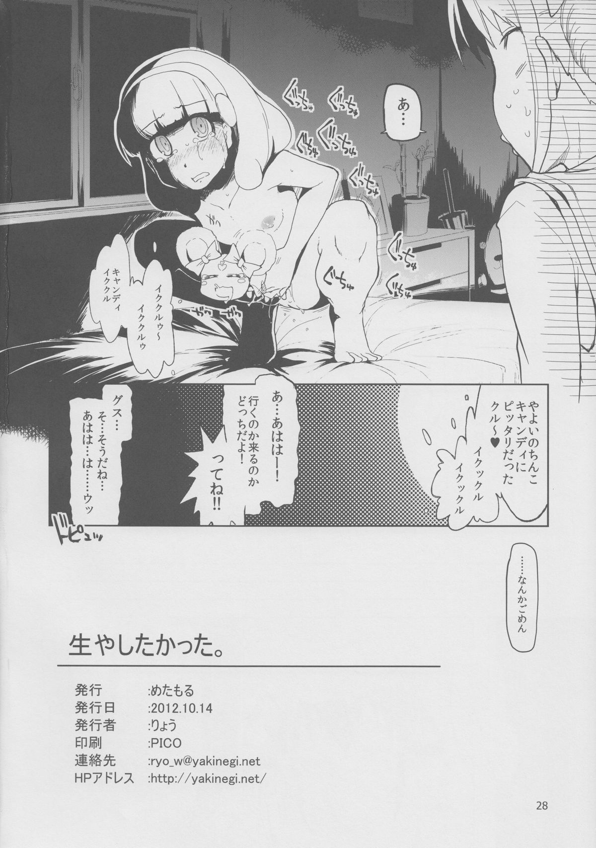 (Futaket 8.5) [Metamor (Ryo)] Hayashitakatta. (Smile Precure!) page 29 full