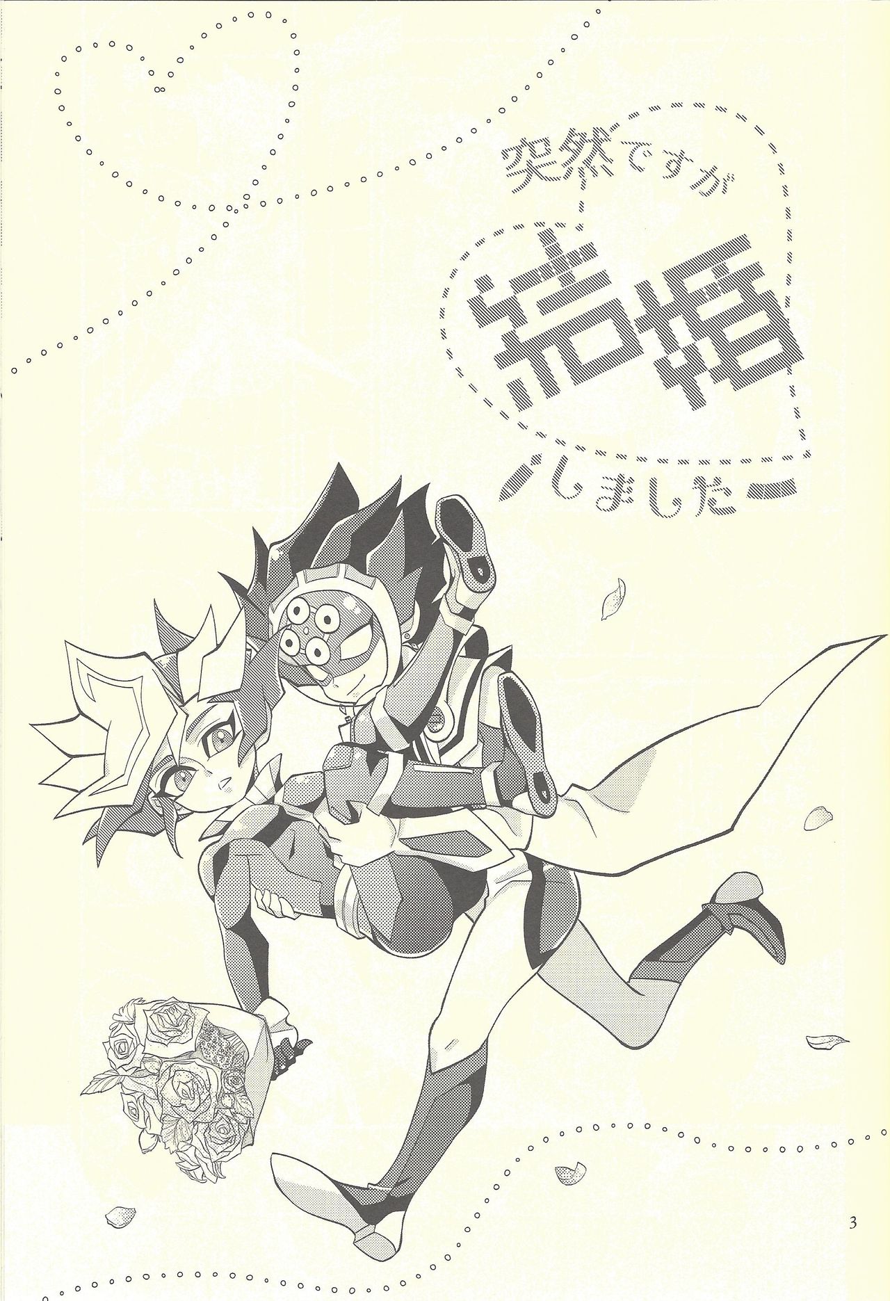 (Chou Ore no Turn 2019) [ZPT (Pomiwo)] Totsuzen desu ga Kekkon Shimashita (Yu-Gi-Oh! VRAINS) page 2 full