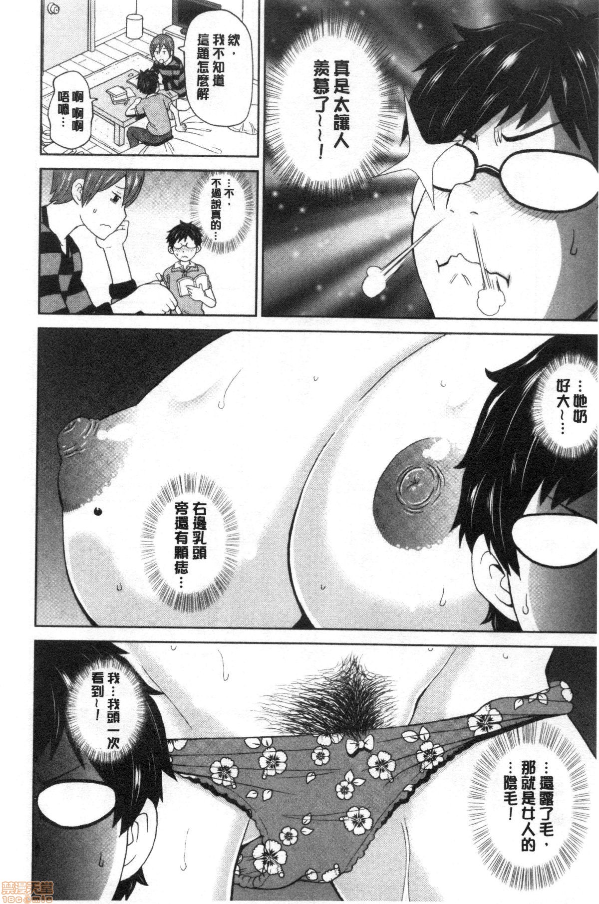 [John K. Pe-ta] Gucchori Ana Mate [Chinese] page 25 full