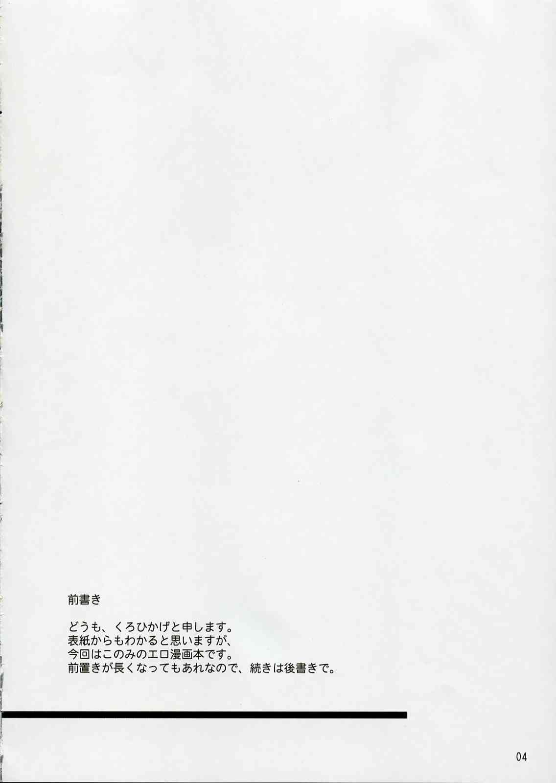 (C68) [Invoice (Kuro Hikage)] Illusion Lover (ToHeart2) page 3 full