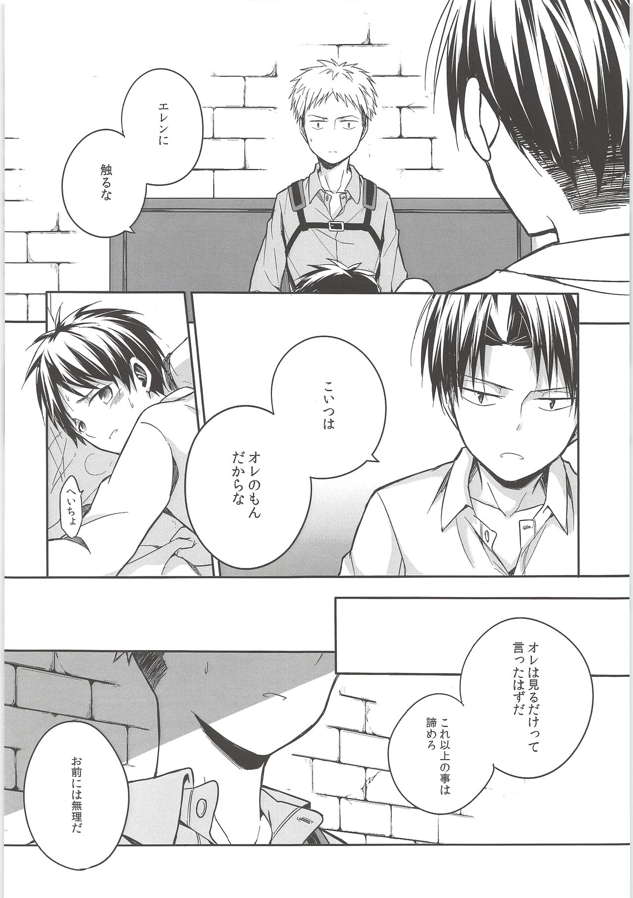 [XAIN (XAIN)] Mado o shimete kure!! (Shingeki no Kyojin) page 21 full