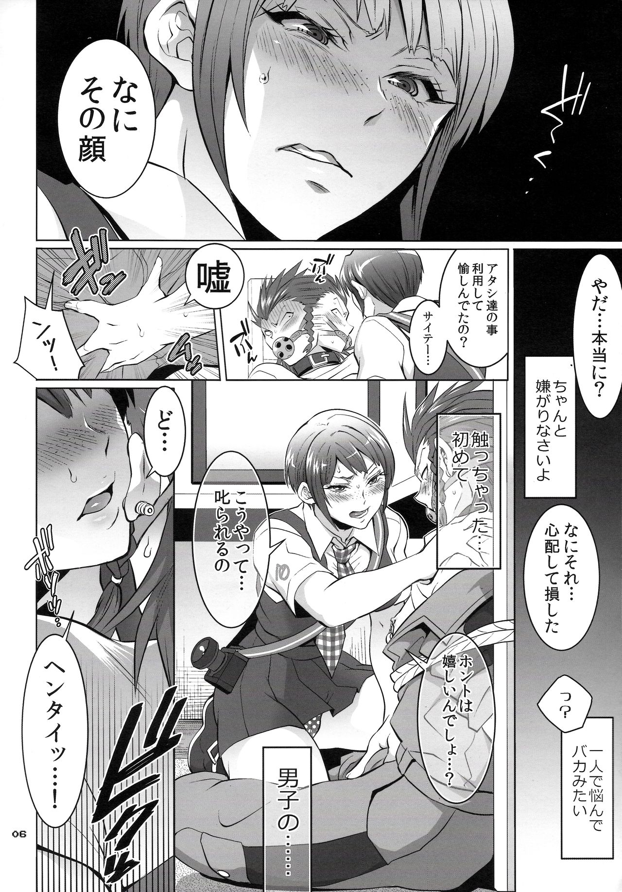 (C86) [Temparing (Tokimachi Eisei)] Gyakushuu! Otoko no Maron 2 (Super Danganronpa 2) page 5 full