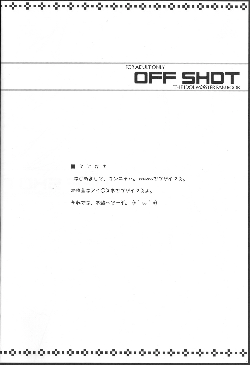 (C79) [DOUWA-KENSETSU (Nomura Teruya)] OFFSHOT (THE iDOLM@STER) page 3 full