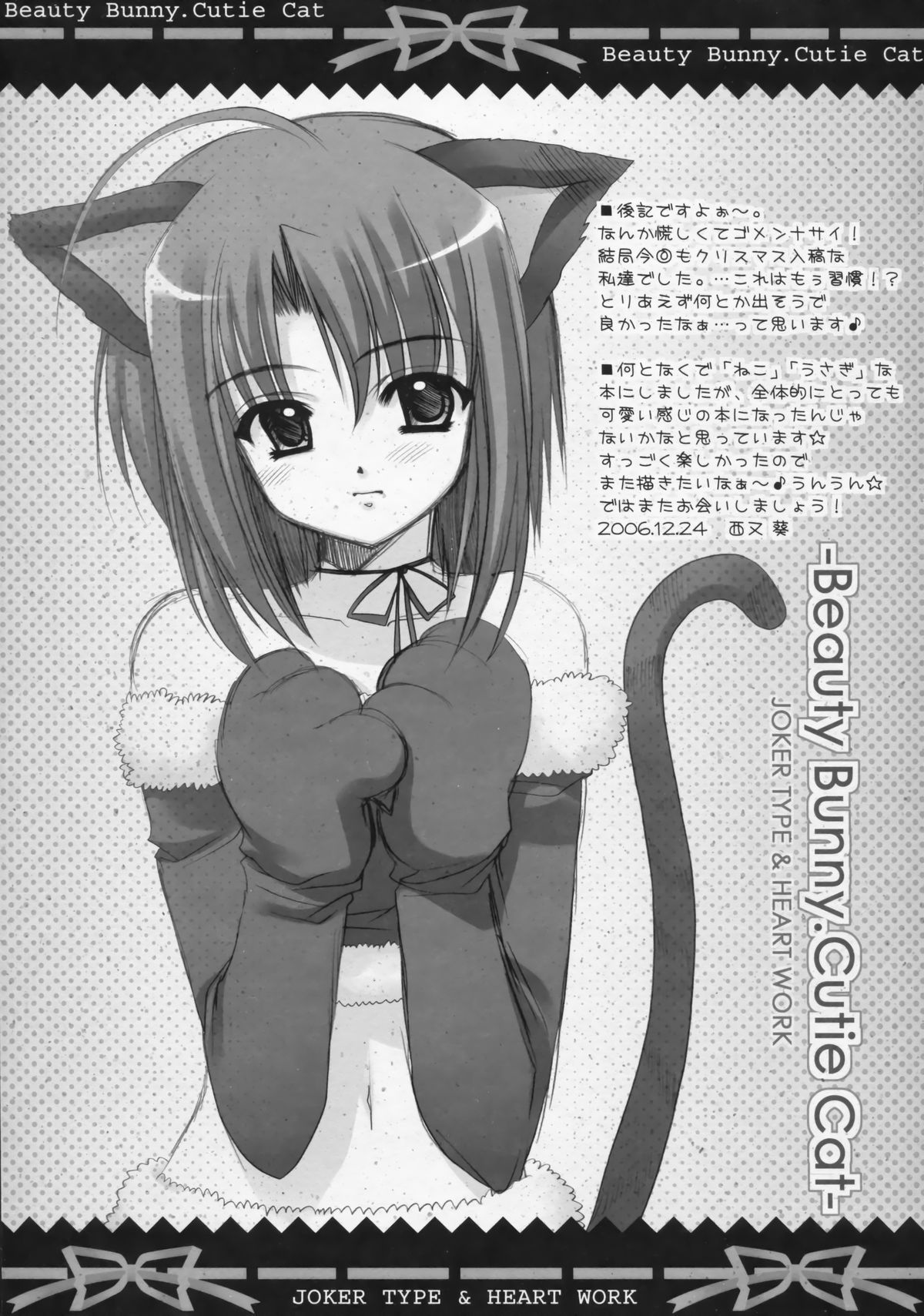 (C71) [Joker Type & Heart-Work (Nishimata Aoi, Suzuhira Hiro)] Beauty Bunny.Cutie Cat page 16 full