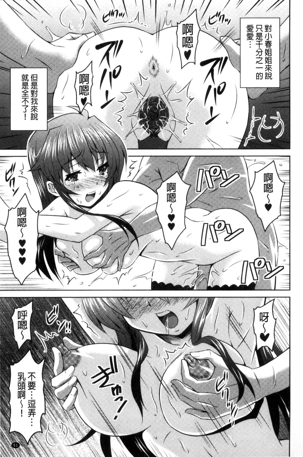 [Nobuki Chihiro] Seikou Taiken [Chinese] page 52 full