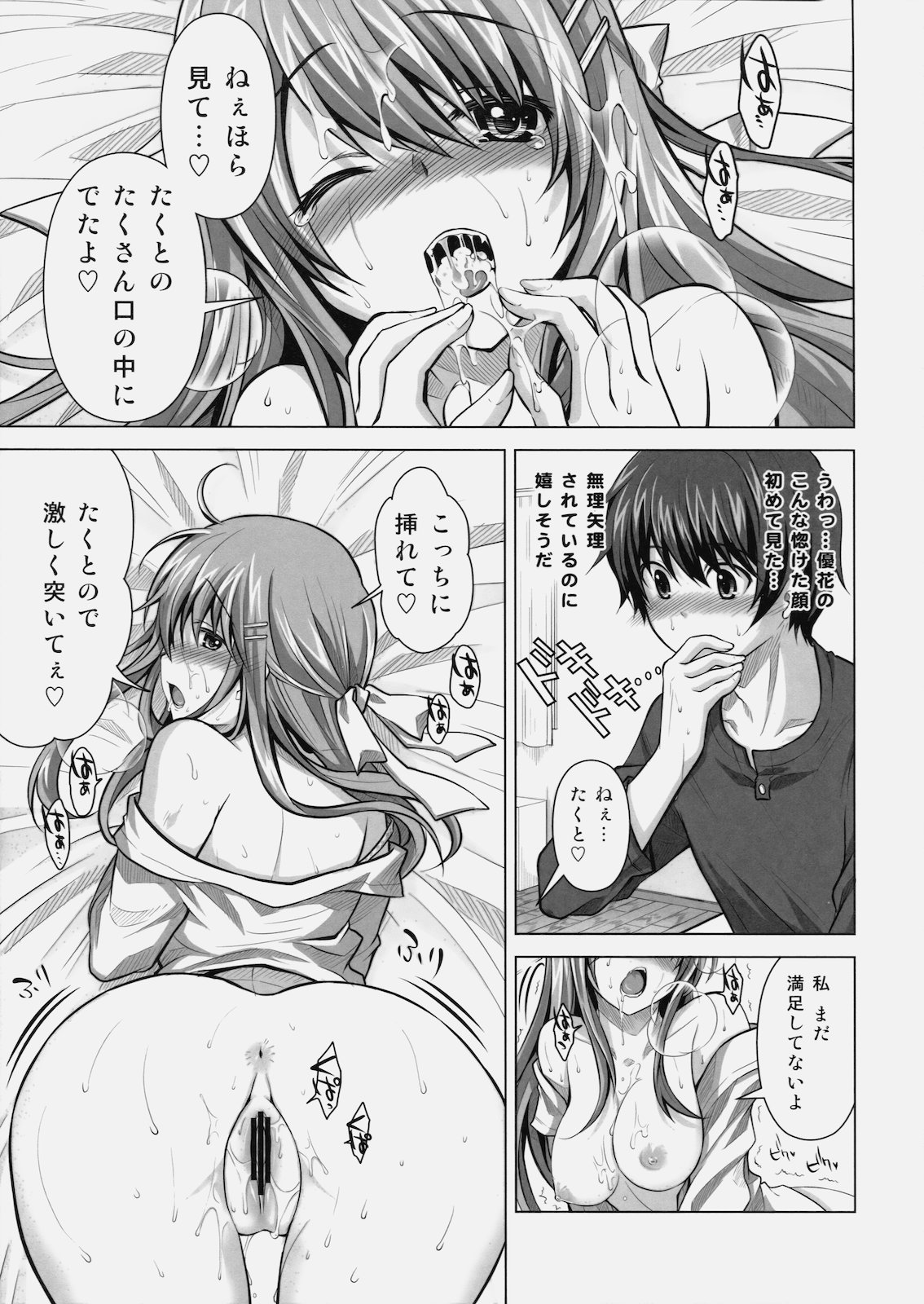 (C79) [Reak (TAKTO)] Tokubetsu na Kimi ni Ai no Te wo! page 20 full