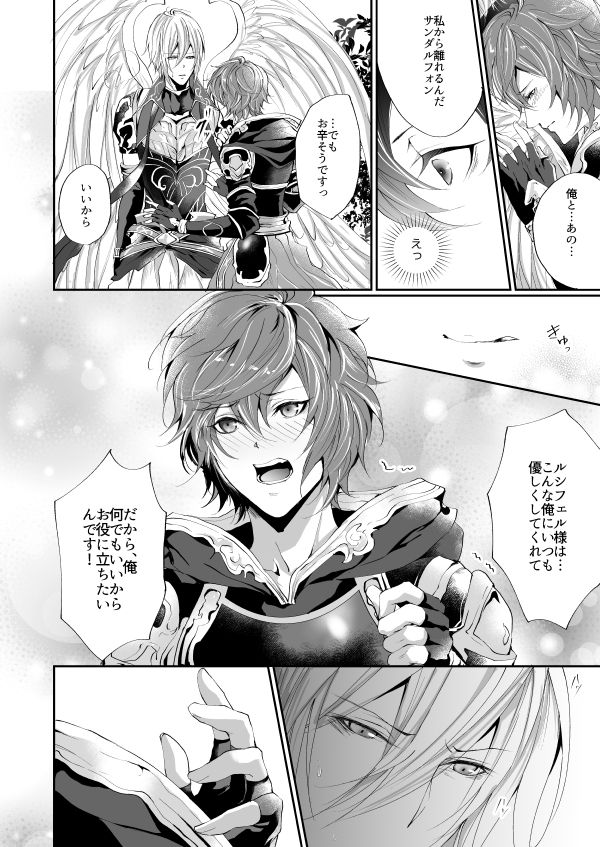 [ISTINTO (Kakitsubata Kyiko)] Kimi to Coffee o (Granblue Fantasy) [Digital] page 9 full