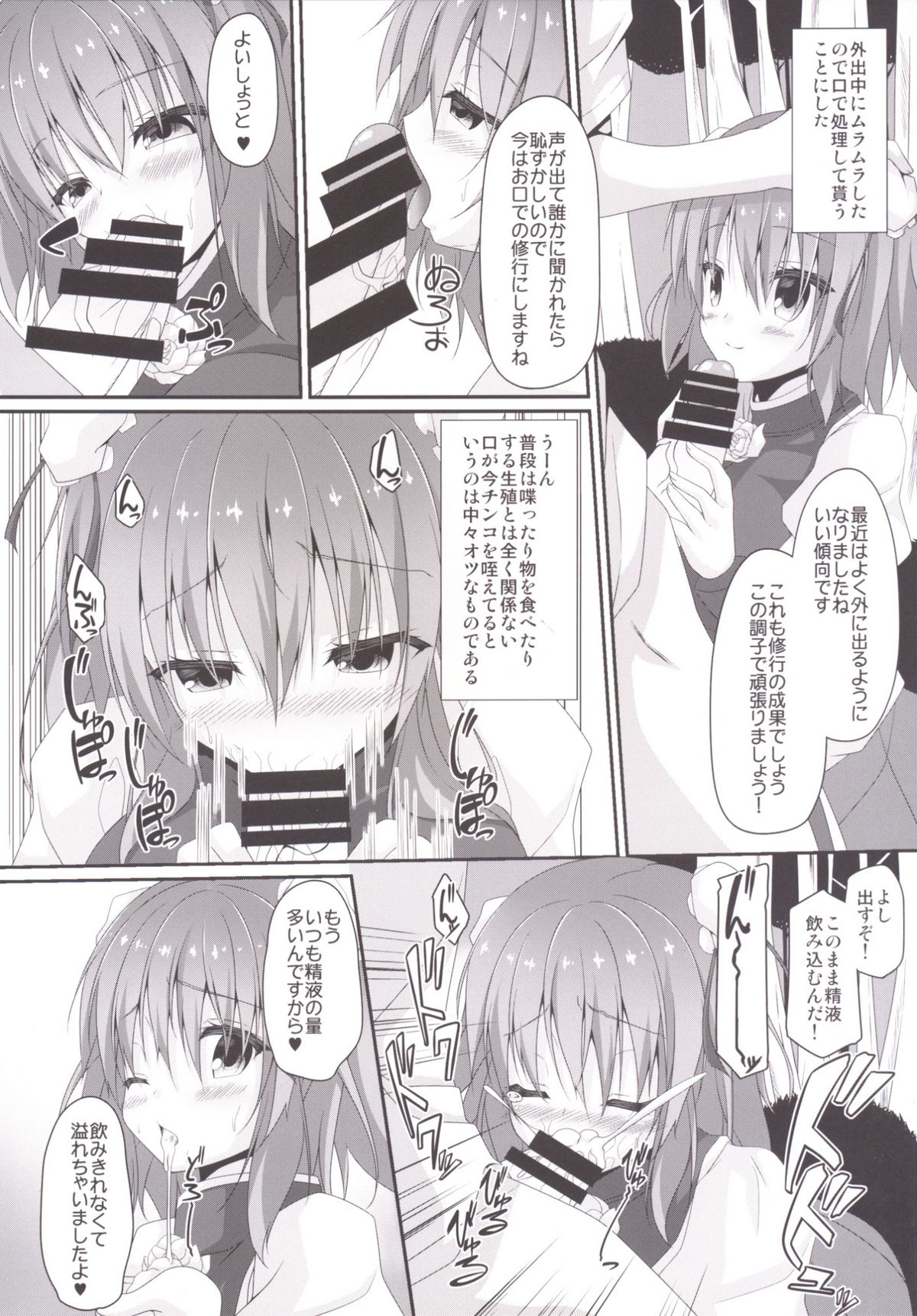 (C86) [Right away (Sakai Minato)] Momoiro Senjutsu (Touhou Project) page 14 full