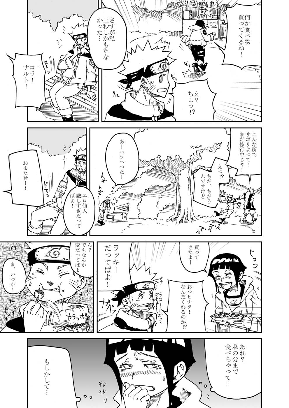 (C72) [Kurohonyasan (Yamashita Kurowo)] Anata Shika Mienai (Naruto) page 7 full