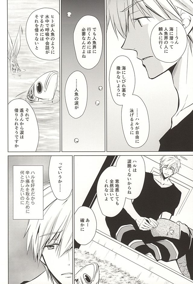 (SUPER24) [E-ria (Asaki)] Ningyo no Haru-chan to Gin no Namida 2 (Free!) page 5 full