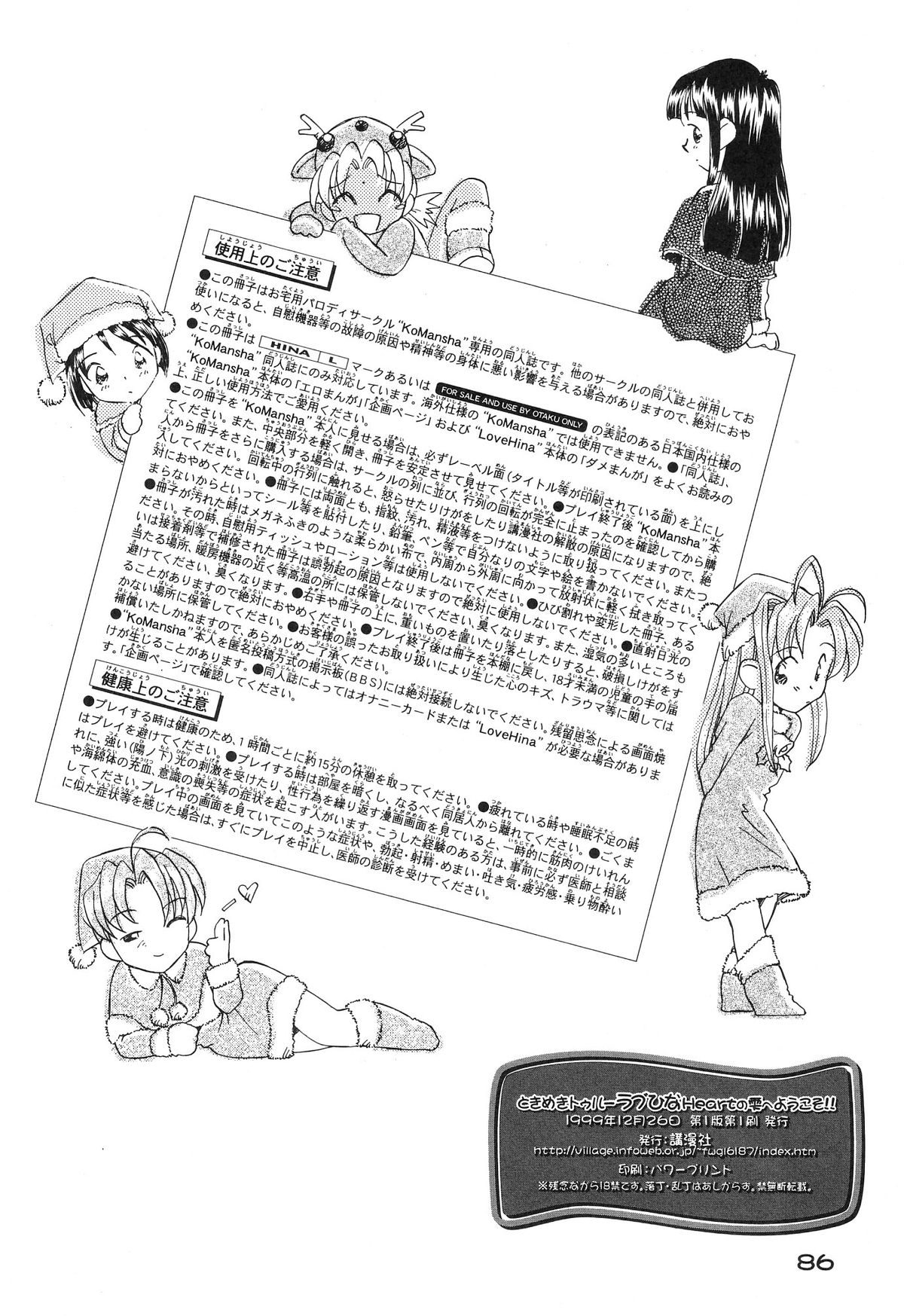 (C57) [Komansha] Tokimeki True Love Hina Heart no Shizuku e Youkoso!! (Love Hina) page 90 full